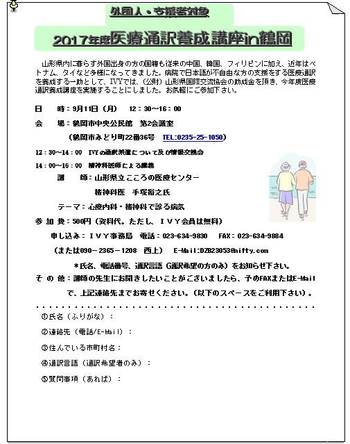医療通訳養成講座