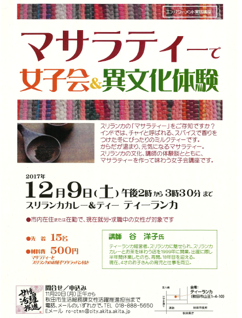 マサラティーで女子会チラシ
