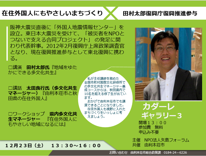 在住外国人にもやさしいまちづくり