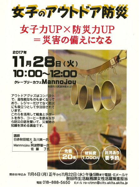 女子のアウトドア防災