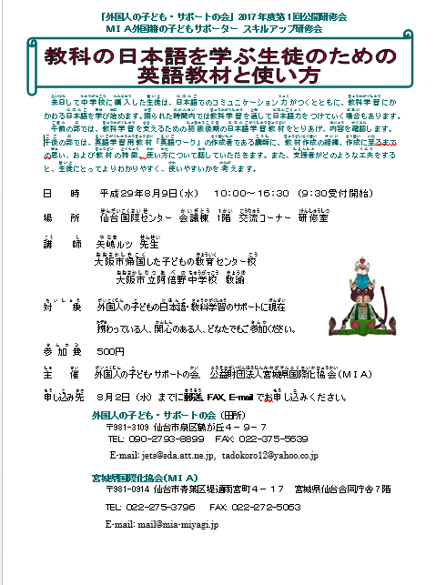 外国人の子ども・サポートの会