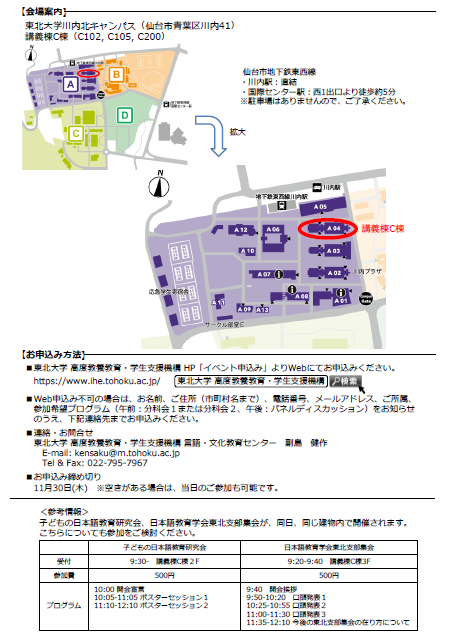 日本語学習支援ネットワーク会議裏