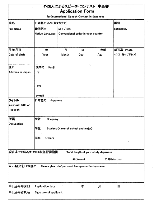 スピーチコンテスト申込用紙