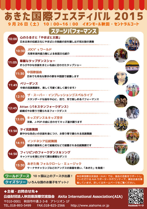 Akita International Festival 2015