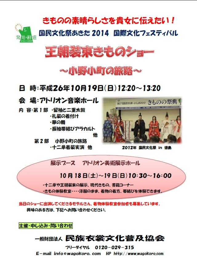「王朝装束きものショー～小野小町の旅路」