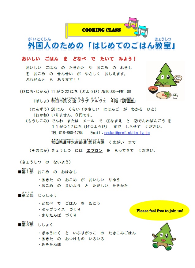 外国人のための「はじめてのごはん教室」