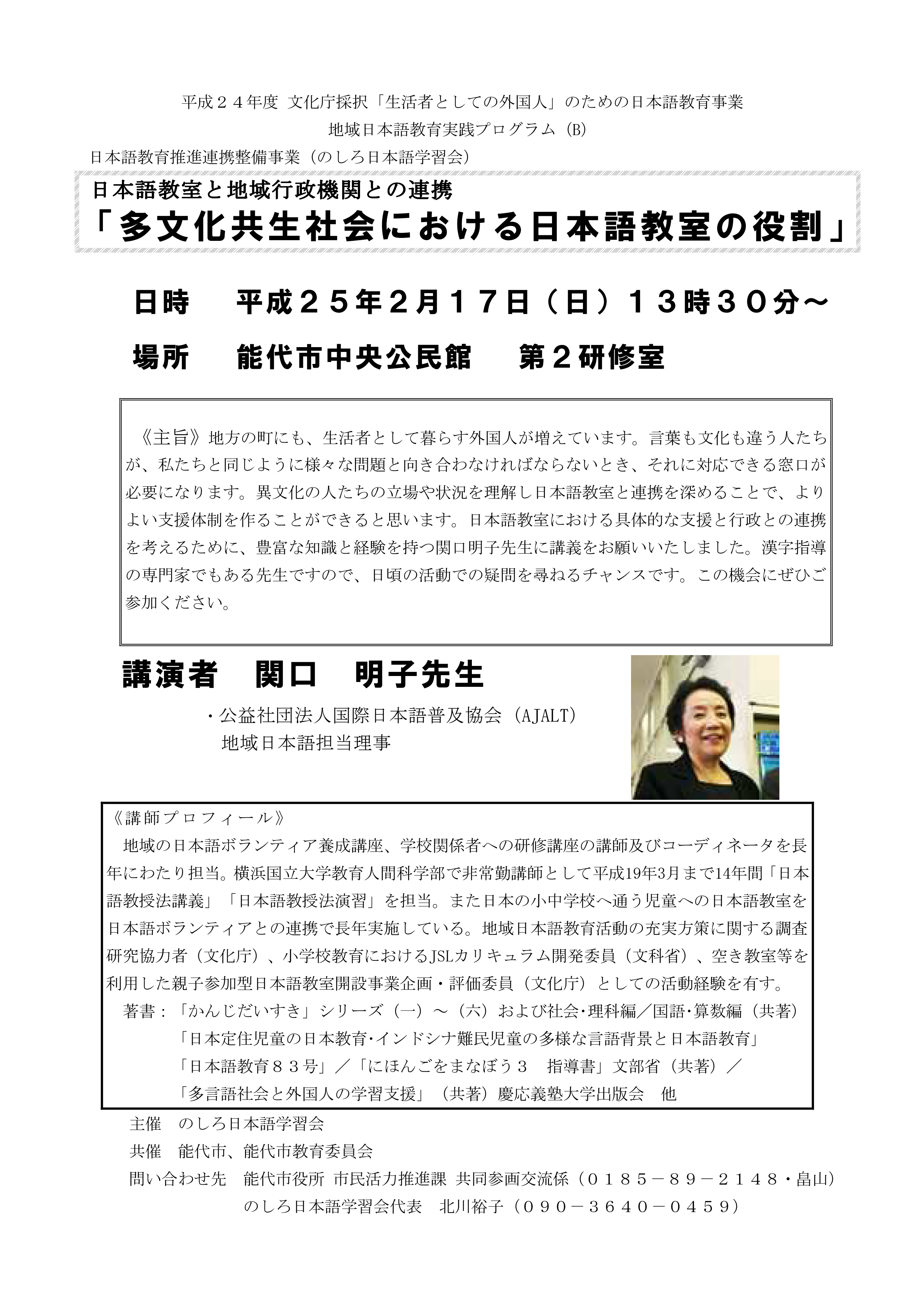 「多文化共生社会における日本語教室の役割」