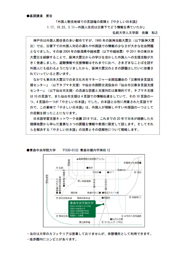 日本語学習支援ネットワーク会議　チラシ裏