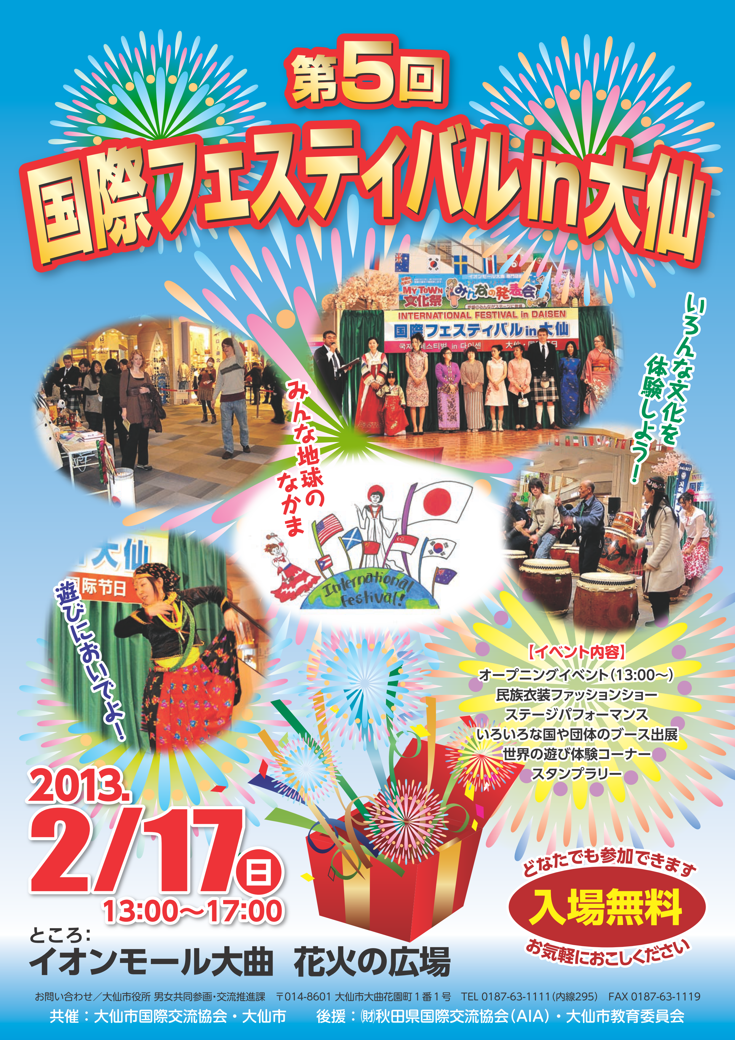 第5回 国際フェスティバル in 大仙
