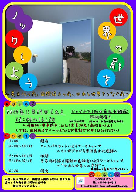 世界の扉をノックしよう～異文化の扉、国際協力の扉、日本と世界をつなぐ扉～（表）
