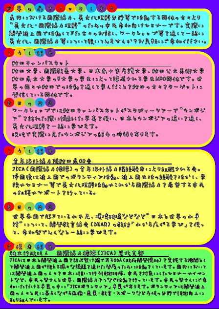 世界の扉をノックしよう～異文化の扉、国際協力の扉、日本と世界をつなぐ扉～（裏）