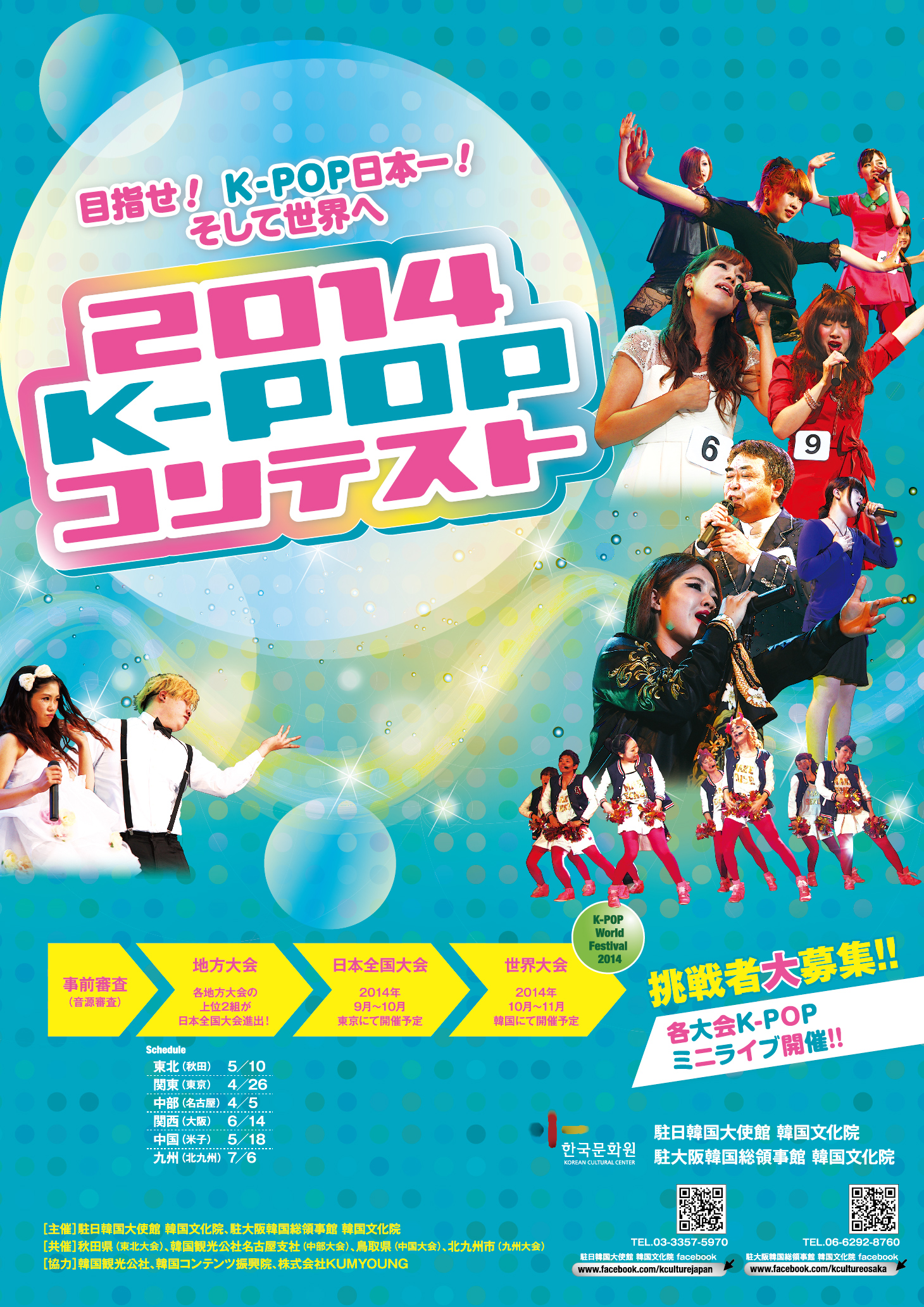 20140510_K-POPコンテスト2014