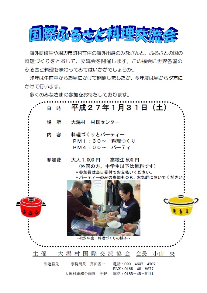 国際ふるさと料理交流会