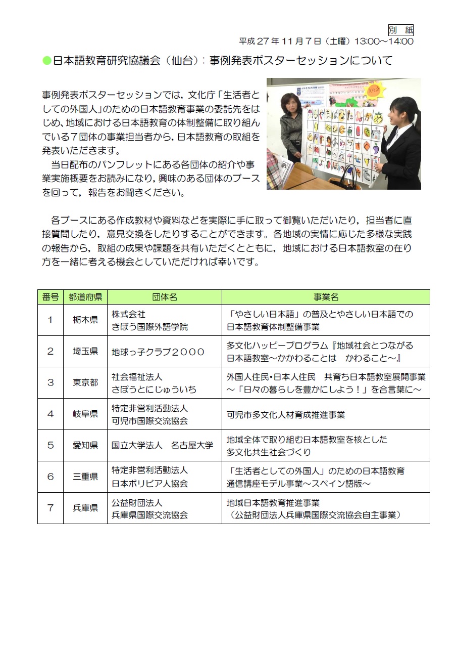 日本語教育研究協議会(北海道・東北ブロック)