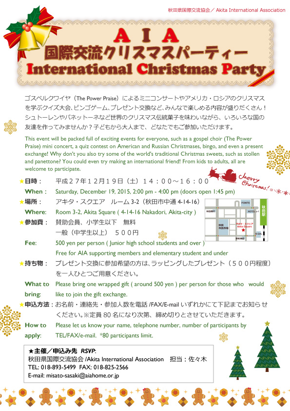 国際交流クリスマス