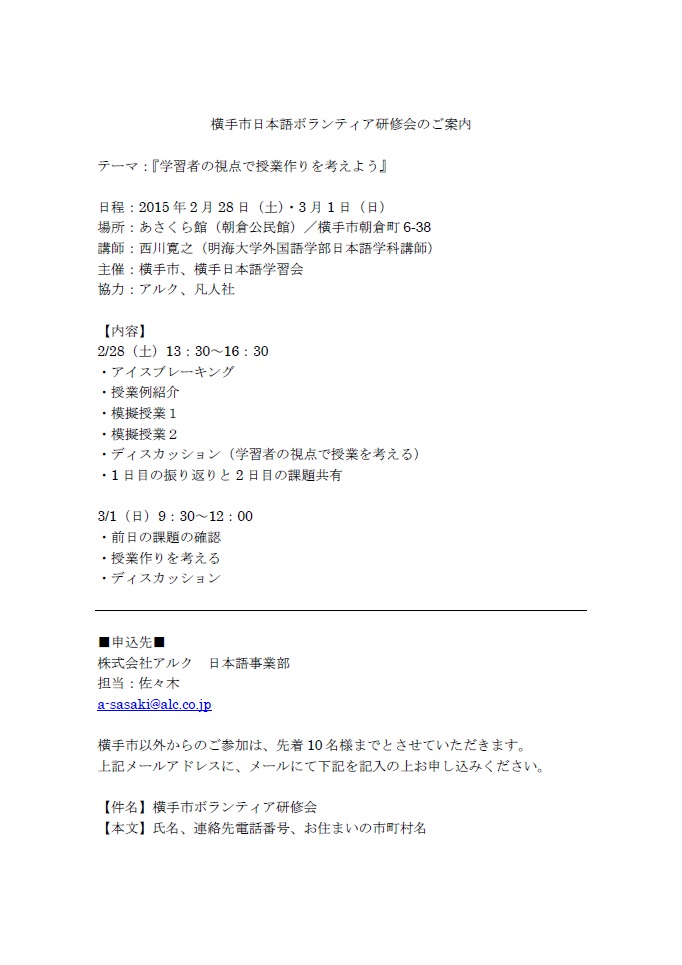 横手市日本語ボランティア研修会案内