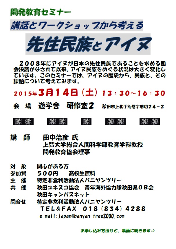 講和とワークショップから考える　先住民族とアイヌ