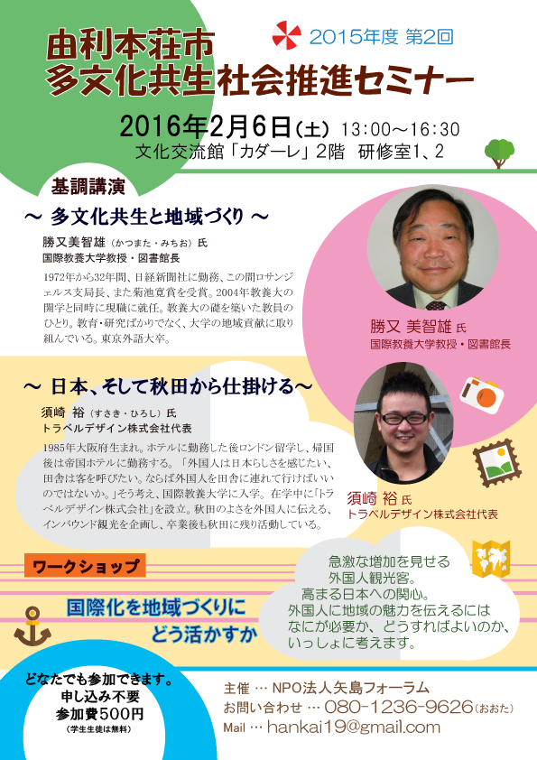 由利本荘市多文化共生セミナー