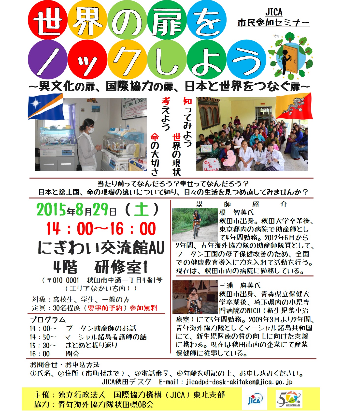 世界の扉をノックしよう　チラシ