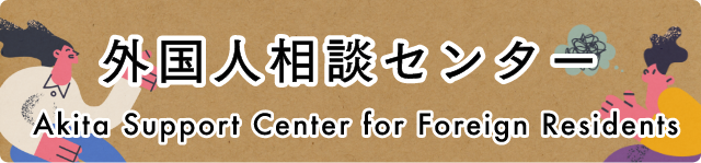 Consultation center for foreigners