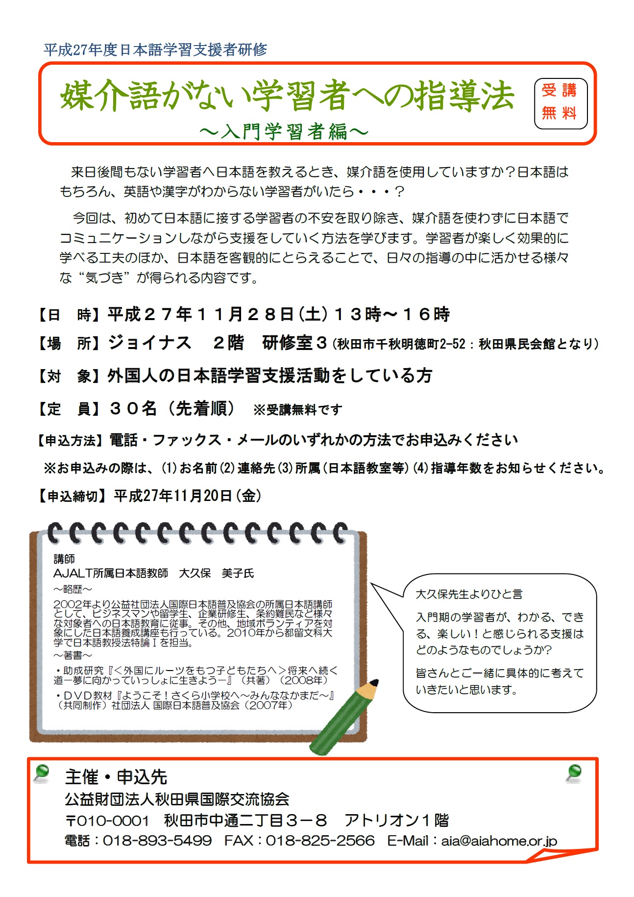 日本語学習支援者研修